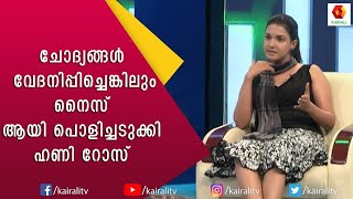 ഹണ റസനട കയർതത പൺകടട വടടകടകകത തര Honey Rose Nadirsha Kairali Tv