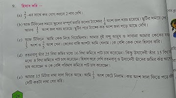 KOSHE DEKHI1.3,QUESTION NO.9,MATH,CLASS 6,W.B.B.S.E