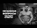 ОЧЕНЬ ОТКРОВЕННО ПРО ТРЕНИРОВКИ / СЕРГЕЙ АХЛЕСТИН