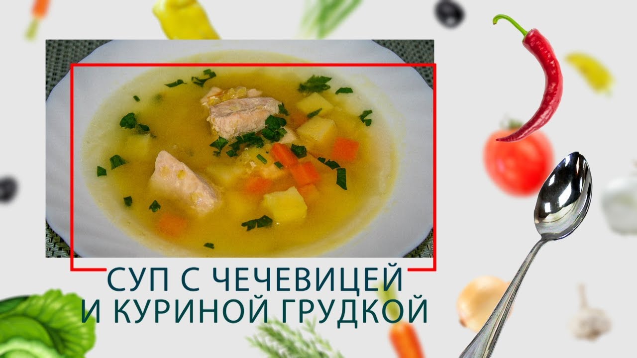 Суп с чечевицей и куриной грудкой в ARC&ndash;514D