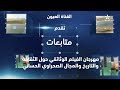 متابعات مهرجان الفيلم الوثائقي حول الثقافة و التاريخ و المجال الصحراوي الحساني