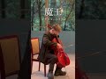 シューベルト "魔王" チェロVer.笑