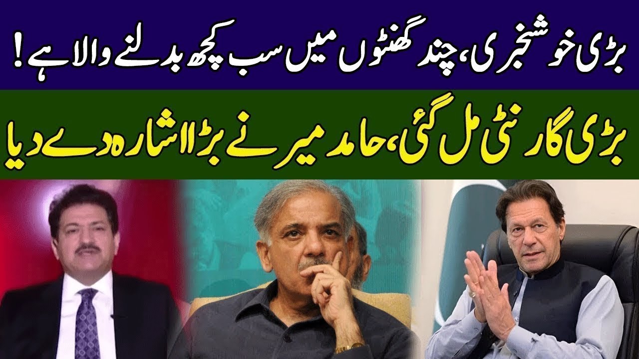 Hamid Mir Gives Shocking News About Imran Khan | Deal Done | PML-N Finished| Ground Zero | 365 |EE2P