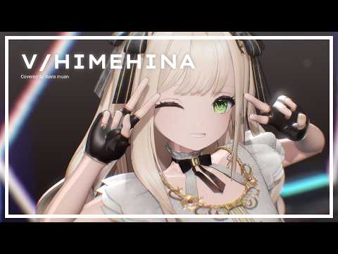 V / HIMEHINA Covered 茨むあん