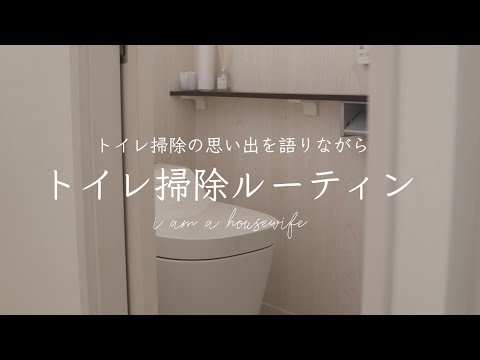 【素手でトイレ掃除】簡単な掃除でも基本的にブラシなしで綺麗を保つ。clean with me