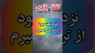 اگر کسی ترسوندت اینو بهش بگو به زبان آلمانی - آموزش زبان آلمانی با حامی #shorts