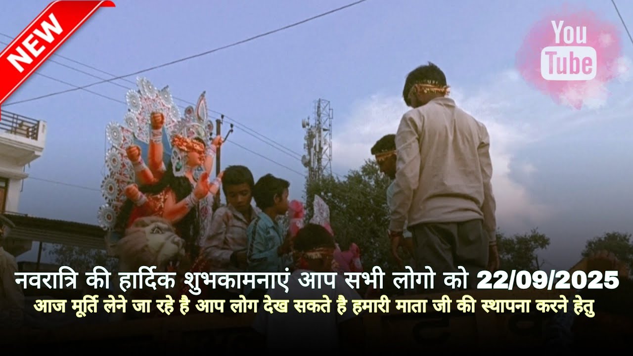 #navratri दुर्गा माता जी को लाने जा रहे हैं || jay mata ji || आप लोग देख सकते है😱 हमेसा की तरह 🙏🙏