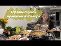 Китайская еда. Huoguo( hot pot) рецепт самого лёгкого блюда из Китая !