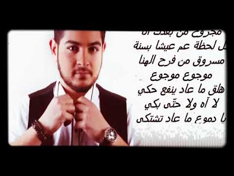 مجروح من بعدك انا جاد بطرس ممنوع الرجوع 