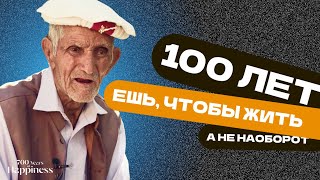 Сто лет без ФАСТ ФУДА  | 700 ЛЕТ СЧАСТЬЯ | Часть 1