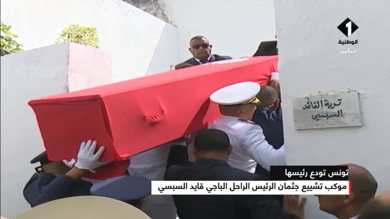 ملف خاص : تونس تودع رئيسها ليوم 27 / 07 / 2019 | الجزء الخامس