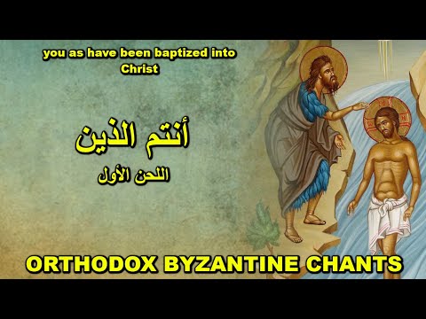 Antoumoul Lathiina Bel Massi7i Atamadtom 