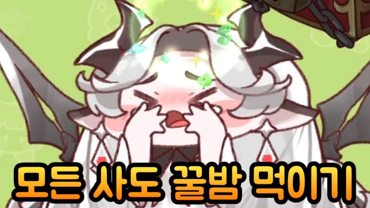 트릭컬 꿀밤 모음