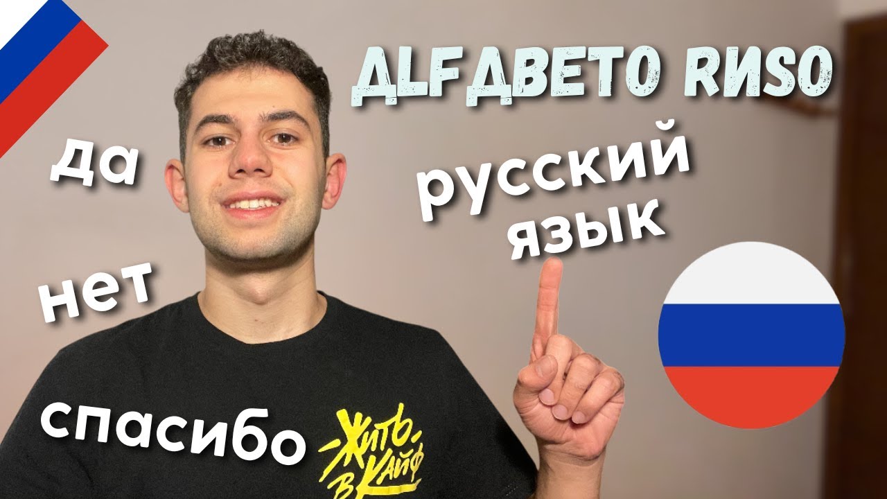 Aprende a leer en RUSO en 10 MINUTOS  - Alfabeto ruso FÁCIL