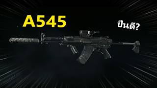 A545 กับ Drone อย่างโกง!! ไนท์อย่าง... | Arena Breakout
