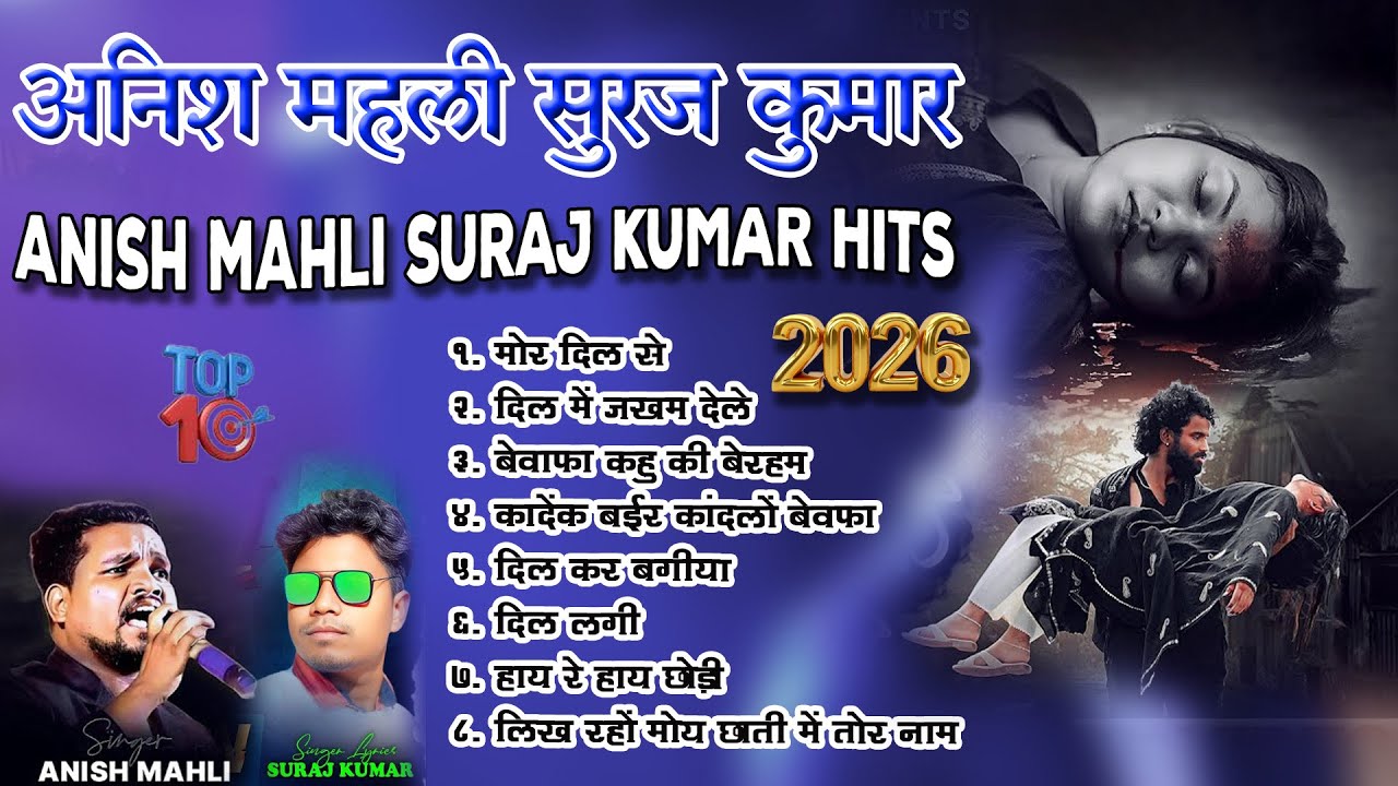 New Latest Bewafa Nagpuri 2026 Singer Anish Mahli Suraj Kumar Hits Sad Nagpuri Collection Jukebox