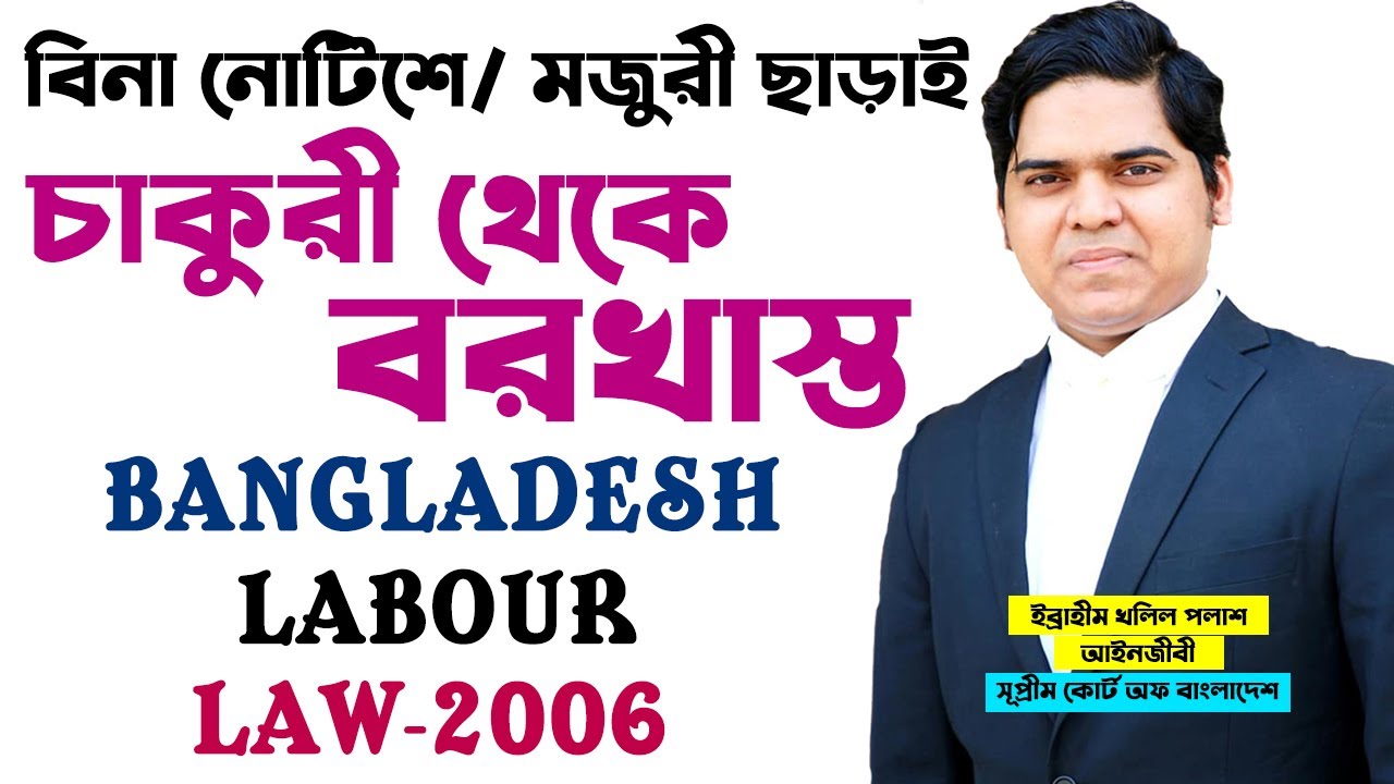 Labor Law Of Bangladesh 