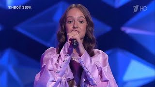 Алина Арчакова. «Знаешь ли ты». Слепые прослушивания. Голос.Дети 12