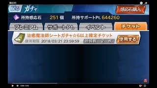 魔法科高校の劣等生 LOST ZERO 治癒魔法師 ガチャチケ2連　魔法科LZ