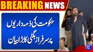 Sarfraz Bugti Urges Government to Stay Connected With the People | Dunya News