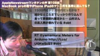 Apple Newstream ワンボタンの声 第108回