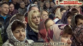 Ответы на вопросы от 12.11.2016 г.(, 2016-11-17T14:37:22.000Z)