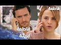 مسلسل فاطمة مقطع من الحلقة 66 Fatmagül ün Suçu Ne ملتم خبرت مصطفى بكل الحقيقة 