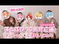 すとぷり特集の舞台裏。メンバーの撮影現場の感想をお届けしちゃうよ！