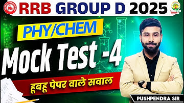 RRB Group D Physics/Chemistry Mock Test 04 | RRB Group D Science Classes 2025 | Pushpendra Sir