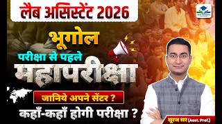 Lab Assistant Geography Mock Test | Lab Assistant 2026 | Lab Assistant Geography by Suraj Sir