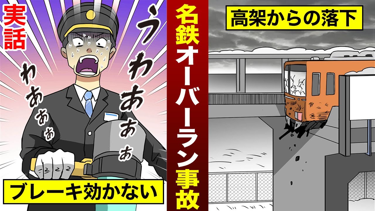 【実話】終点駅でオーバーラン！高架終端の壁面を突き破り落ちそうになった名鉄新羽島駅衝突脱線事故