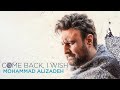 Mohammad Alizadeh - Bargardi Ey Kash Official Video | محمد علیزاده - موزیک ویدیو برگردی ای کاش