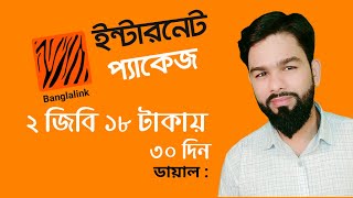 How To Banglalink New Internet Offers || BL Data Package || Banglalink MB Offer screenshot 1