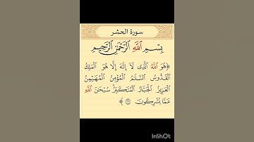 سورة الحشر