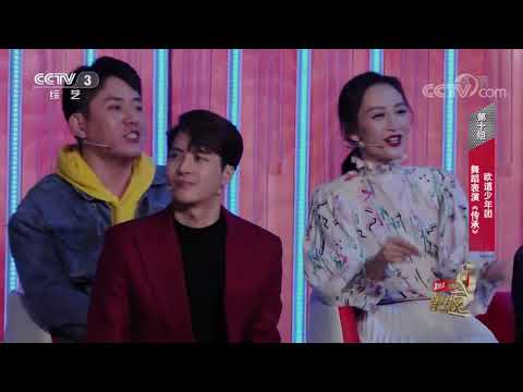 [2019直通春晚-直通之夜]《传承》 表演：欧道少年团| CCTV春晚