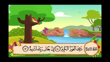 سورة البروج للمنشاوي من الأية ١١ إلى أخر السورة مكررة ثلاث مرات