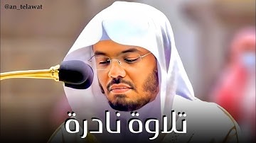 "وكذلك أخذ ربك إذا أخذ القرى وهي ظالمة" تلاوة خاشعة ونادرة من #جامع_الدخيل |#سورة_هود| #ياسر_الدوسري