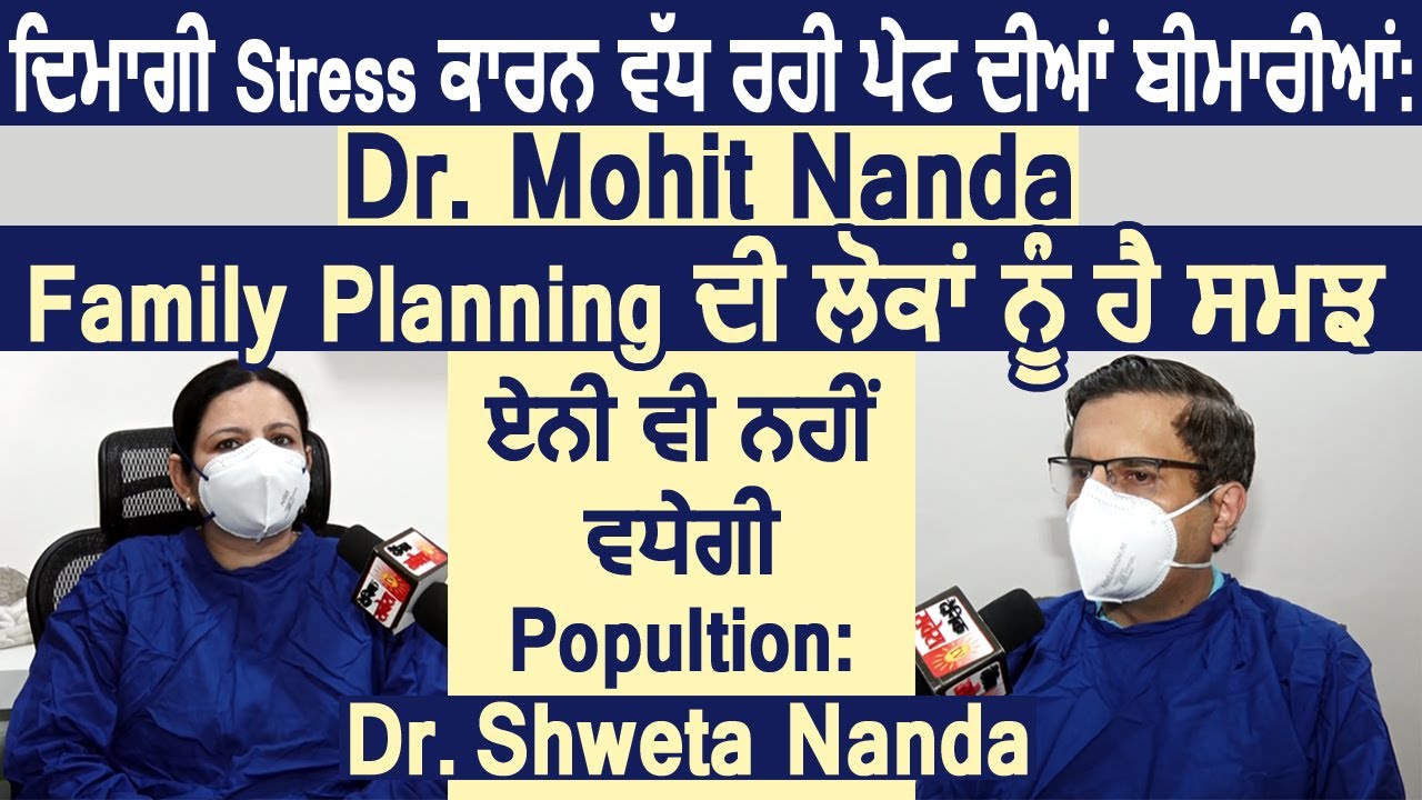 दिमागी Stress से बढ़ रही पेट की बीमारियाँ, Family planning से नहीं बढ़ेगी आबादी: Dr.Shweta Nanda