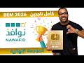 الرابعة متوسط المراجعة النهائية لإختبار الفصل الثالث