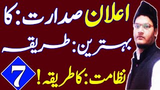 Nizamat Ka Tarika in Urdu | Lecture07 Elan e Sadarat Ka Tarika