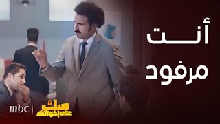 مسلسل سك على إخواتك | تجميعة المواقف المضحكة لـ علي ربيع وقراراته الكارثية في الشركة