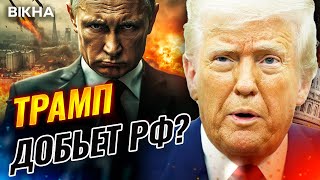 ТРАМП: ПУТИН ЗАТЯГИВАЕТ ВОЙНУ! США ВЗЯЛИ НА ПОНТ Россию! Последнее ПРЕДУПРЕЖДЕНИЕ Москве?@MackNack