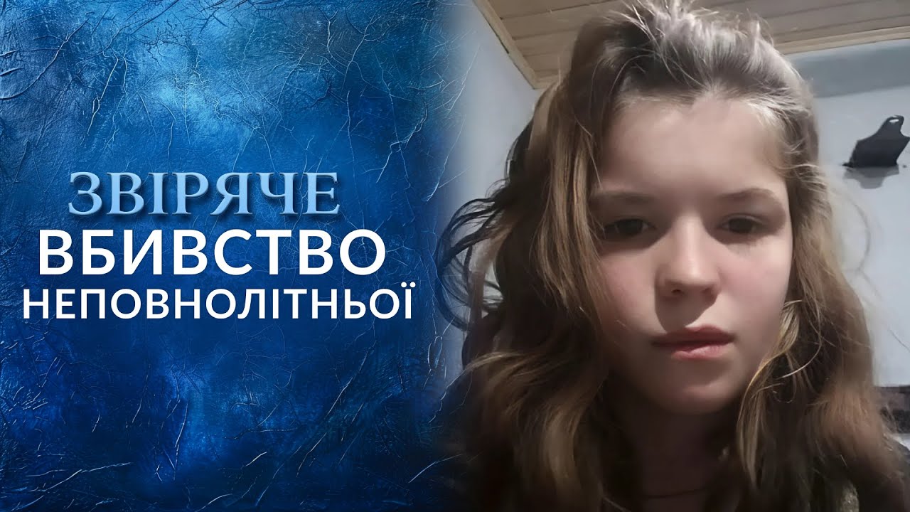 Люди В ШОЦІ! Дівчину ВБИЛИ та ЗҐВАЛТУВАЛИ, а поліція все ПРИХОВАЛА! Ч.1 | Говорить Україна