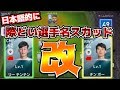 【イヤフォン必須】女性配信者に際どい選手名スカッドがありかなしか聞いてみた【ウイイレ2020】