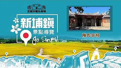 陳氏宗祠 - 天天要聞