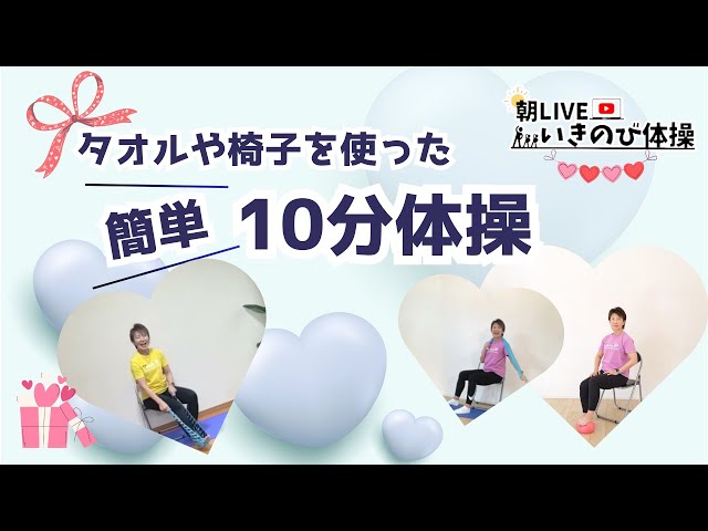 朝の10分健康体操No.339】椅子を支えにからだほぐしストレッチ体操