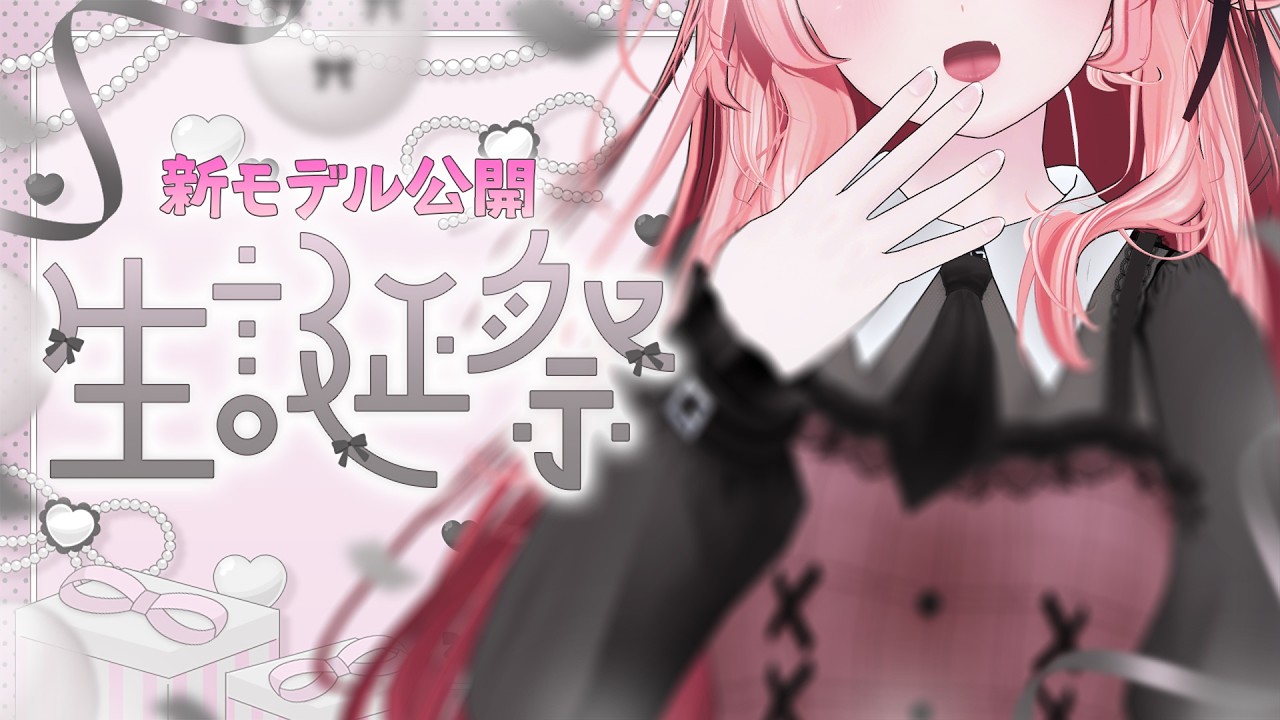 【 #歌枠┆#Karaoke 】誕生日記念！新モデルお披露目+告知🎈🎉Birthday special: new model reveal+announcement【 #なれたん┆#Vsinger 】