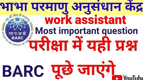 BARC Work Assistant Recruitment 2022 ll General Knowledge Question in Hindi ll Raw study iq