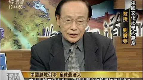 1023中国越域引水 全球最浩大 长江水供北京 33万人大迁村 世纪工程？生态浩劫？ - 天天要闻