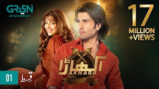 Akhara Episode 1 | Presented By Cadbury Dairy Milk| Digitally Powered By Master Paints | Feroze Khan image